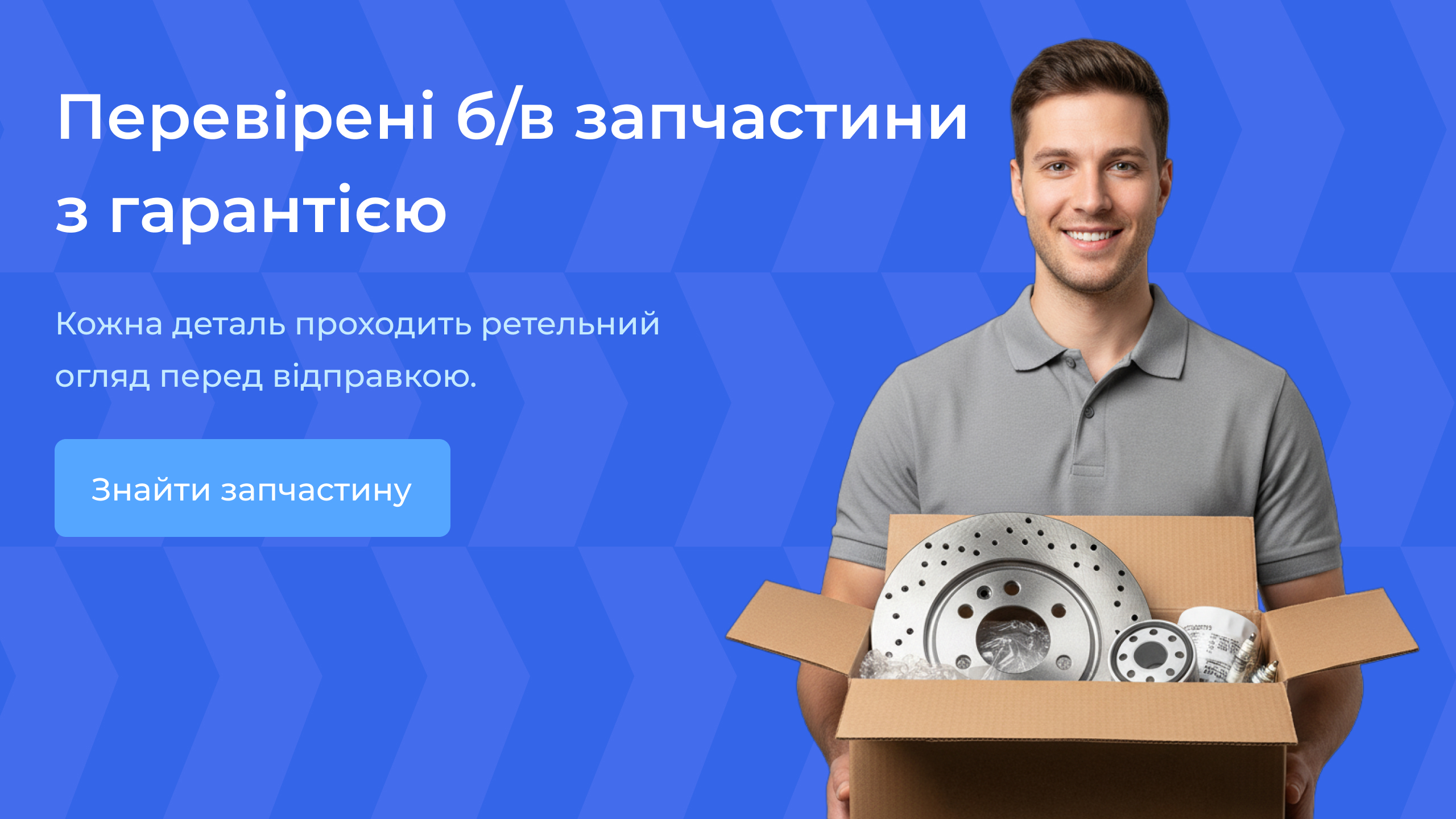 Перевірені б/в запчастини з гарантією від Zavto.market